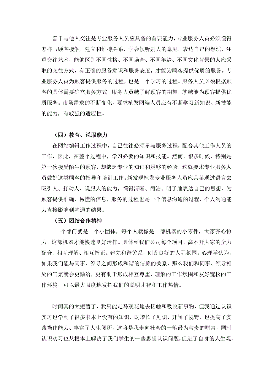 总结实习报告_第3页