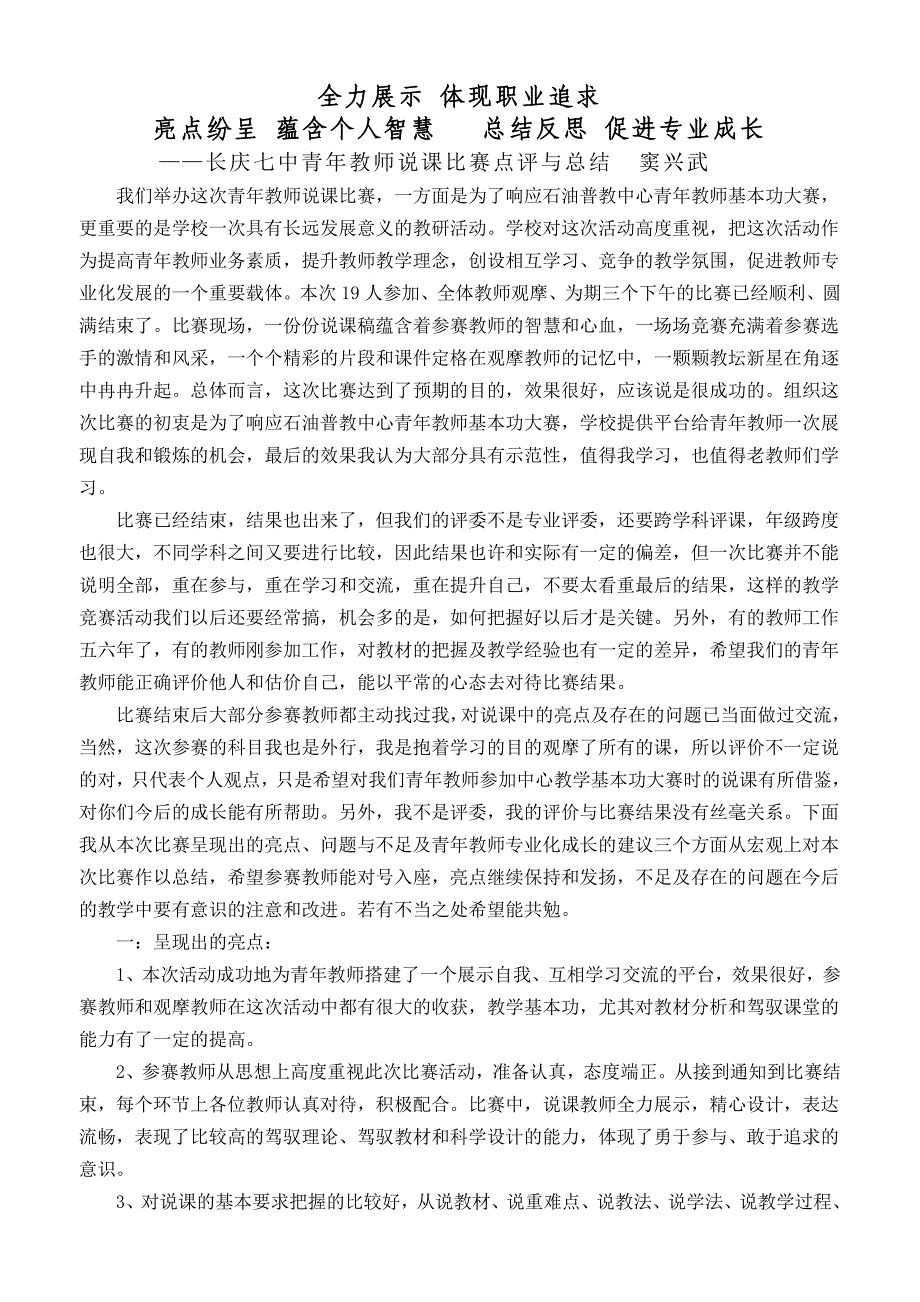 长庆七中青年教师说课比赛总结_第1页