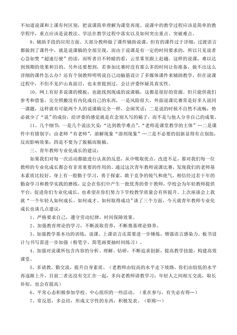 长庆七中青年教师说课比赛总结_第4页