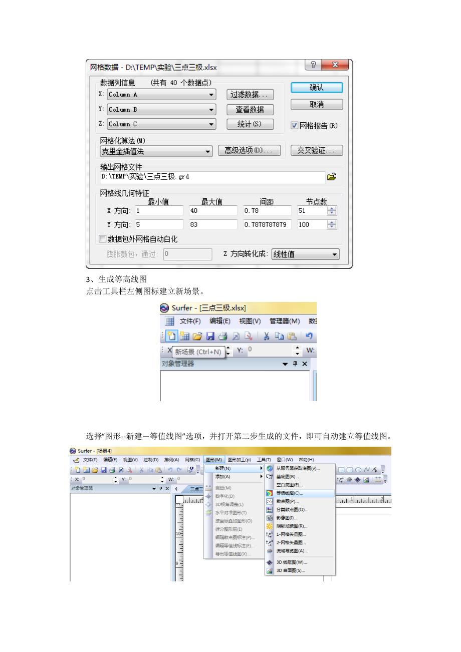 利用surfer生成等值线图_第3页