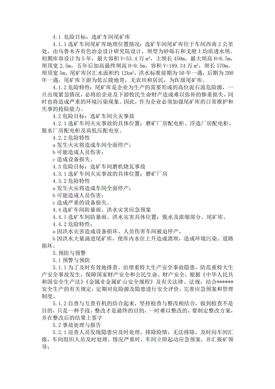 选矿车间事故应急预案_第3页