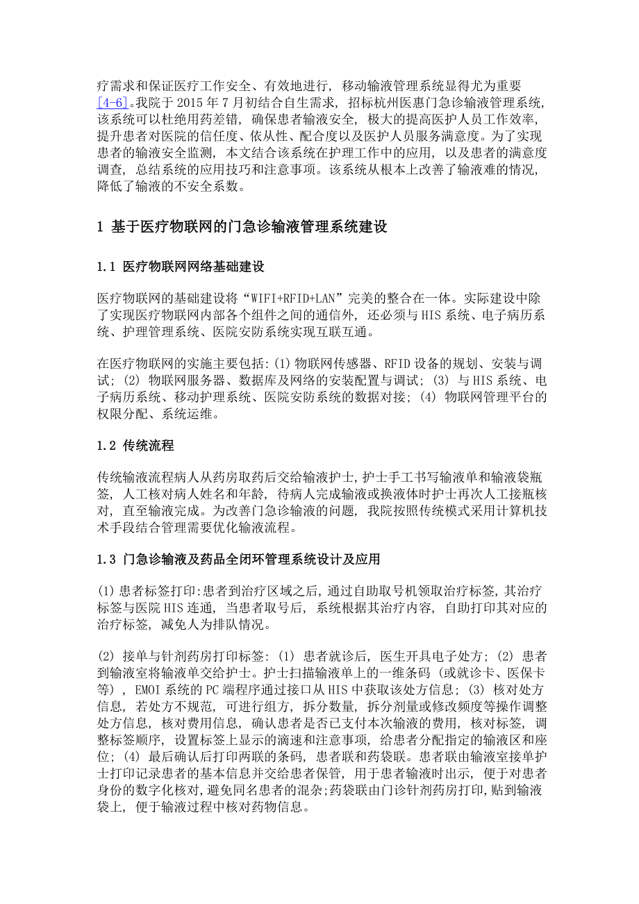 物联网技术在门急诊输液及药品全闭环管理系统中的应用_第3页