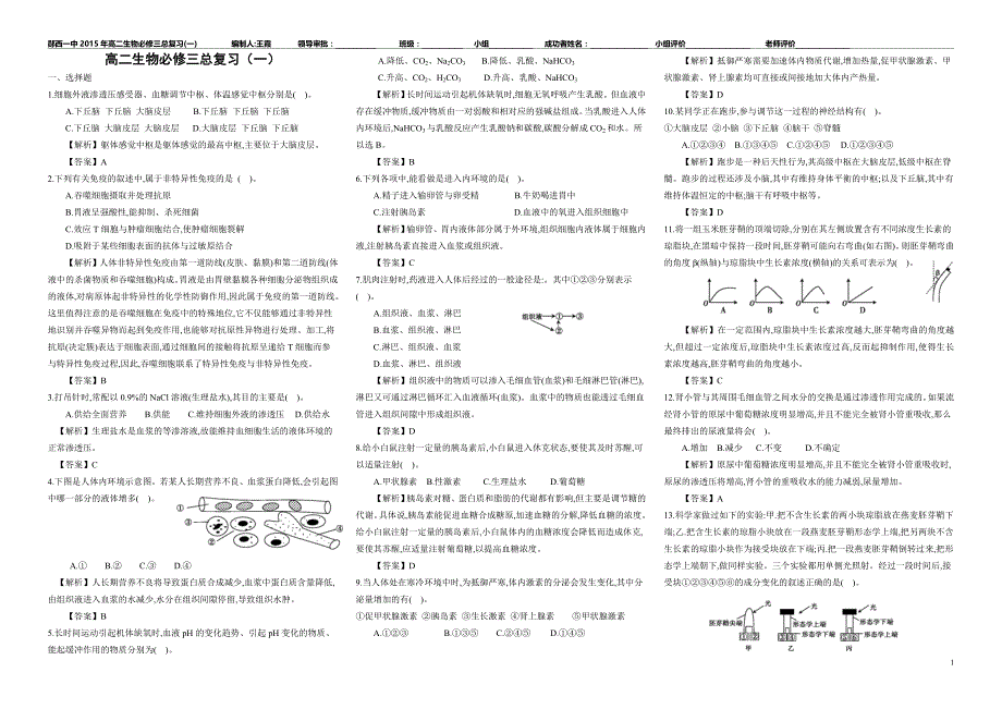 必修三总复习(一)_第1页