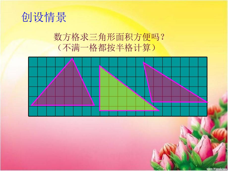 三角形及方格图_第4页