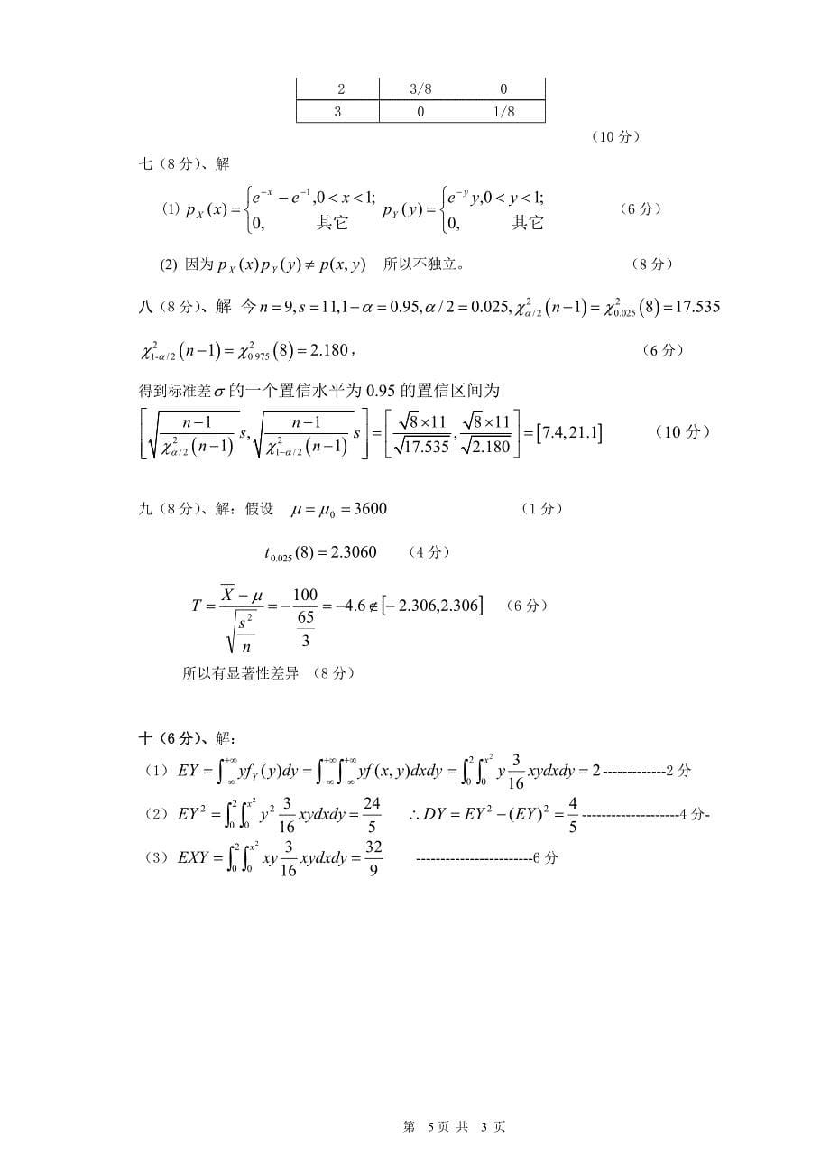 概率统计考试题及答案_第5页