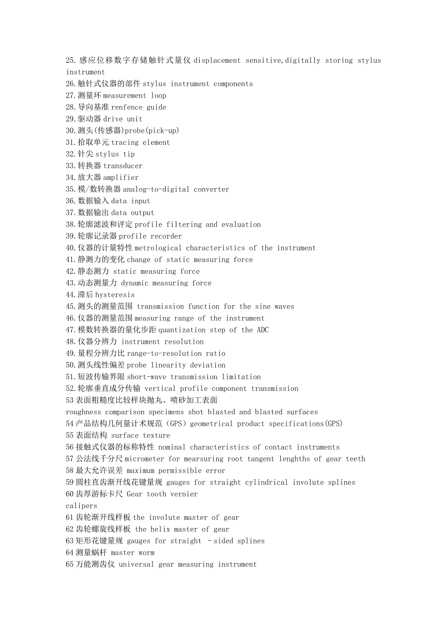 测量工具中英文对照表_第4页