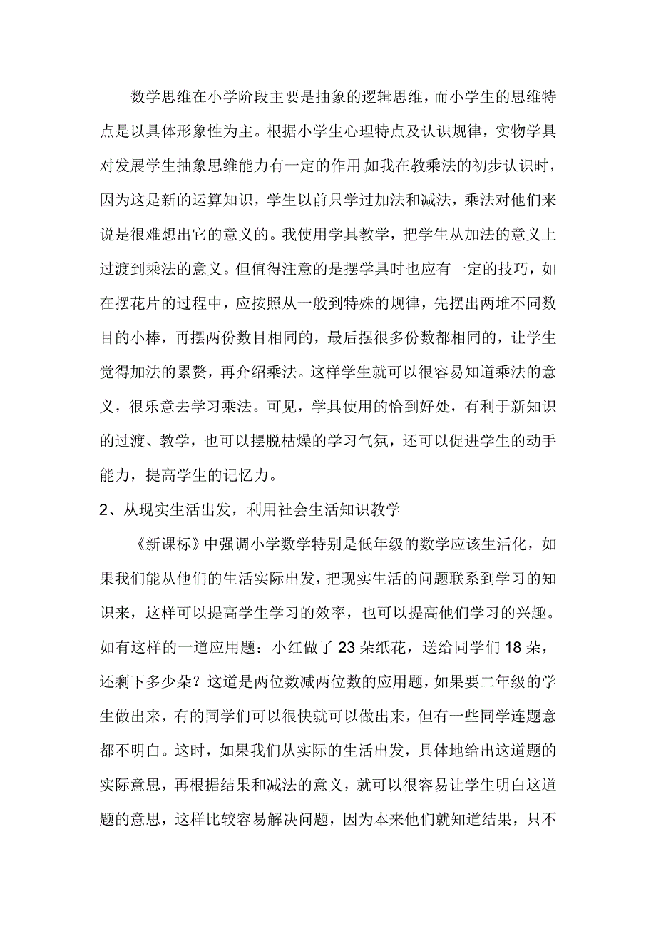 二年级上册数学总结_第2页