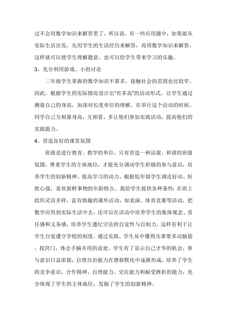 二年级上册数学总结_第3页