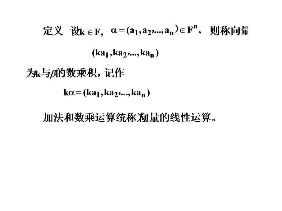 [理学]22向量组的线性相关性和秩_第5页