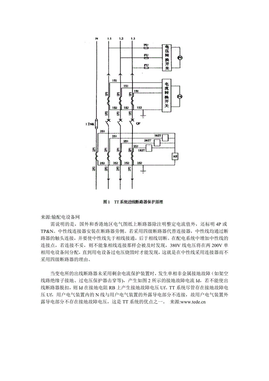 进线断路器选择_第2页