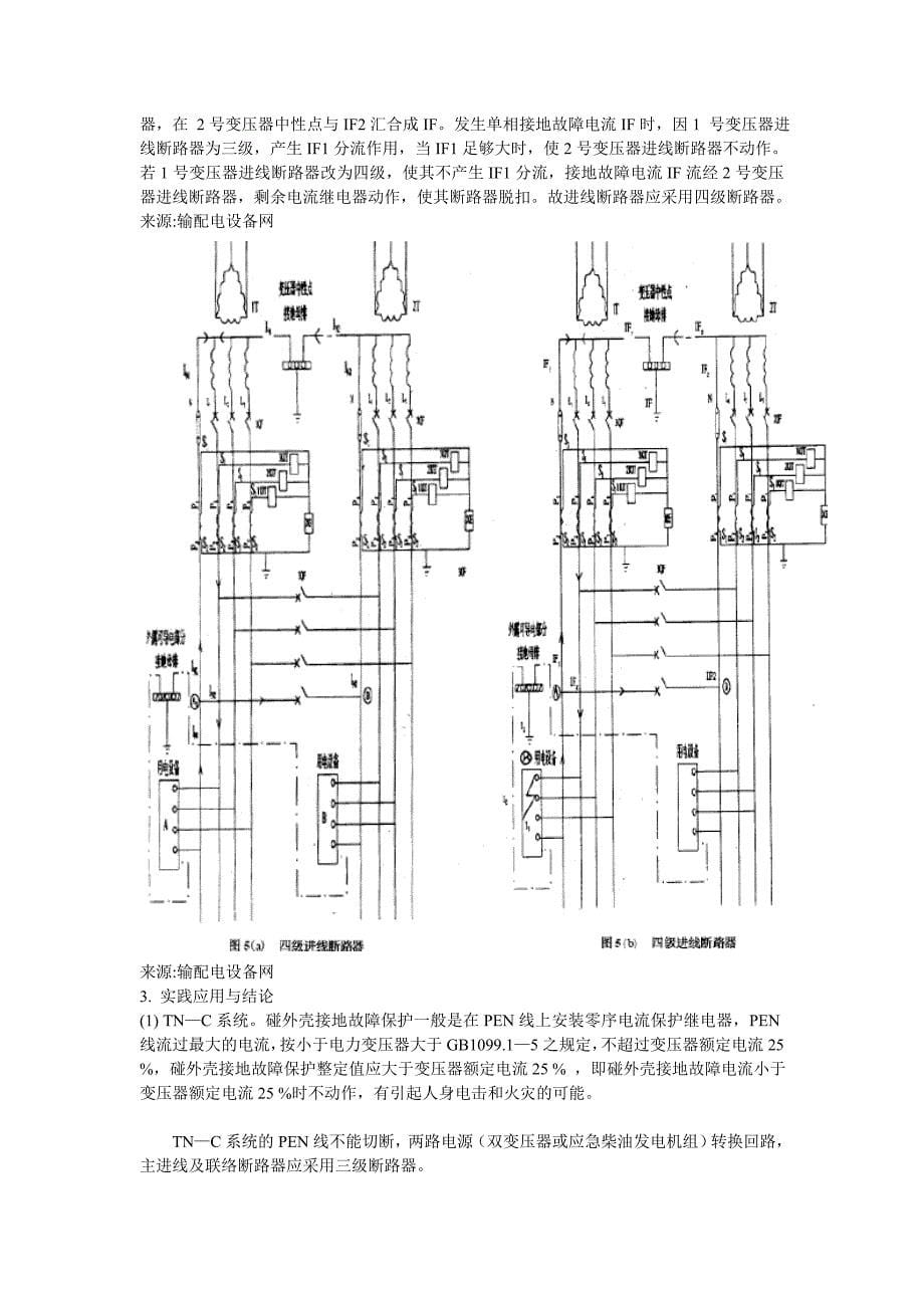 进线断路器选择_第5页