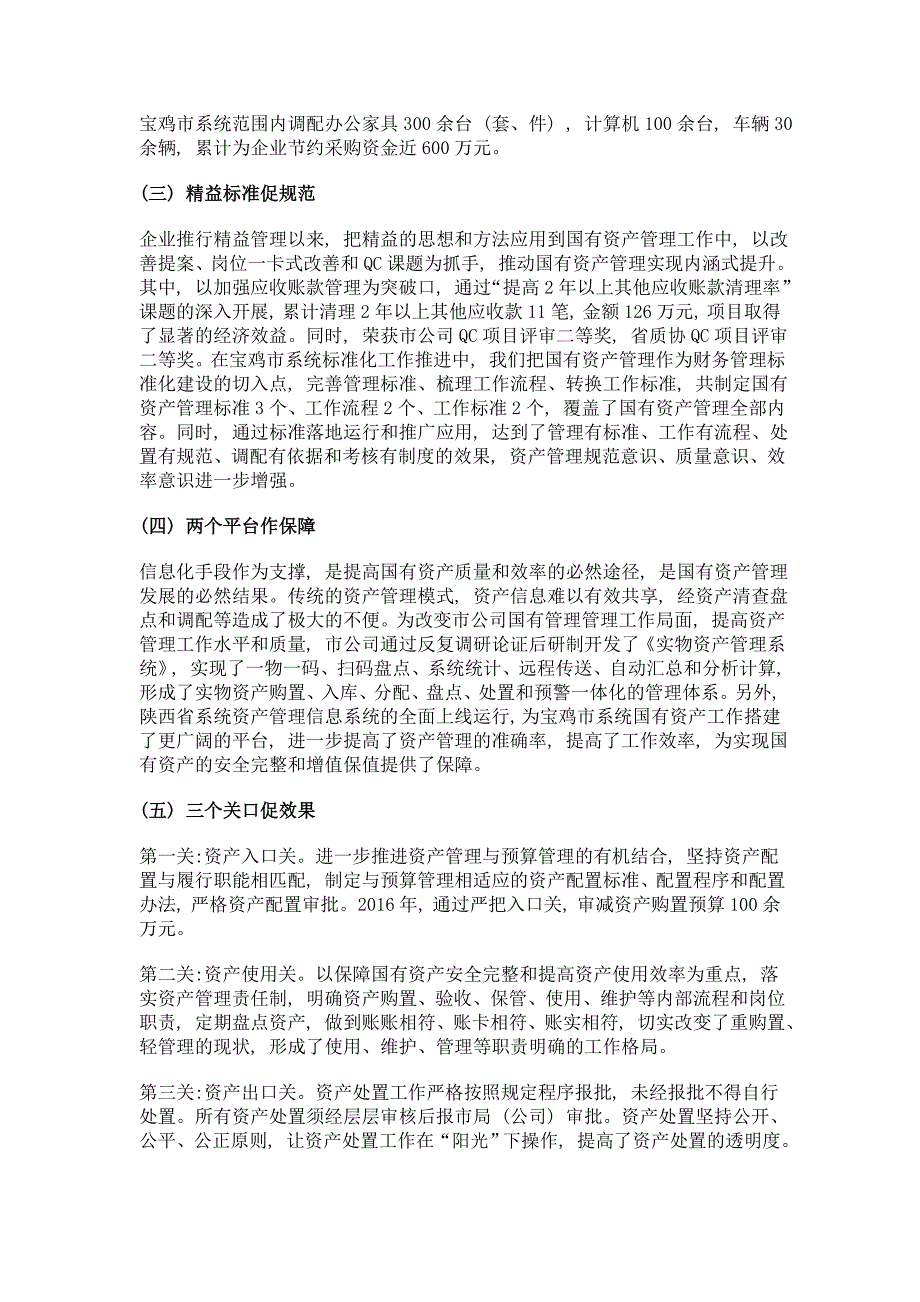 市级烟草商业企业国有资产管理实绩——以宝鸡市烟草公司为例_第3页