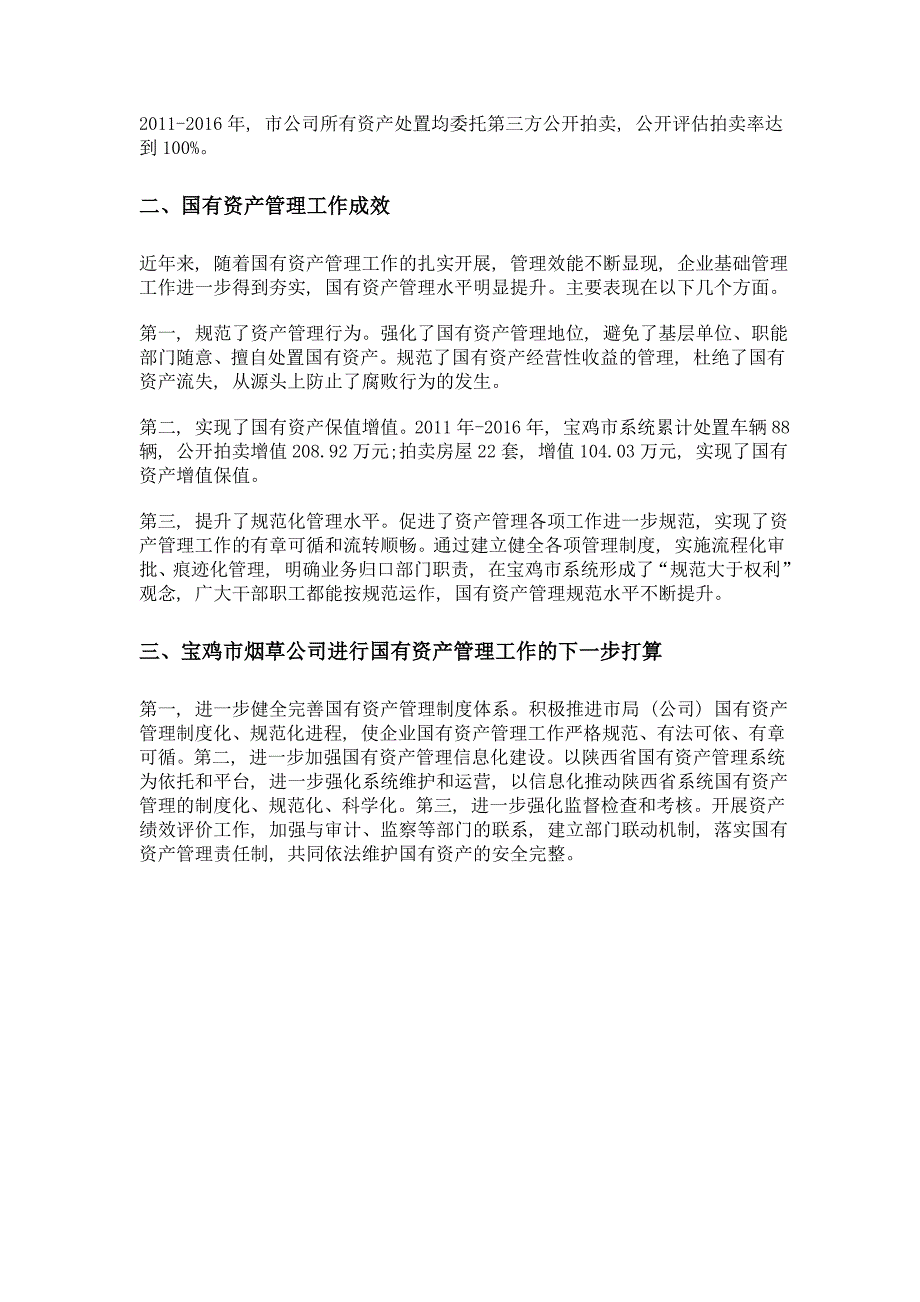 市级烟草商业企业国有资产管理实绩——以宝鸡市烟草公司为例_第4页