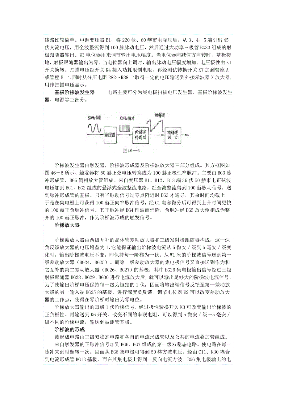 j2461型晶体管特性图示仪_第4页