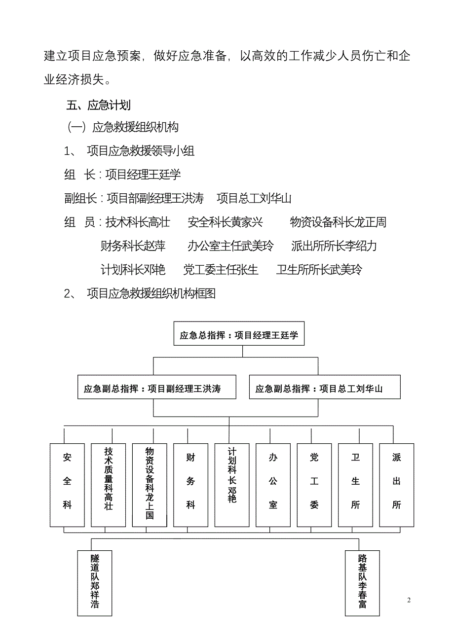 丰恩公路施工用电应急预案_第2页