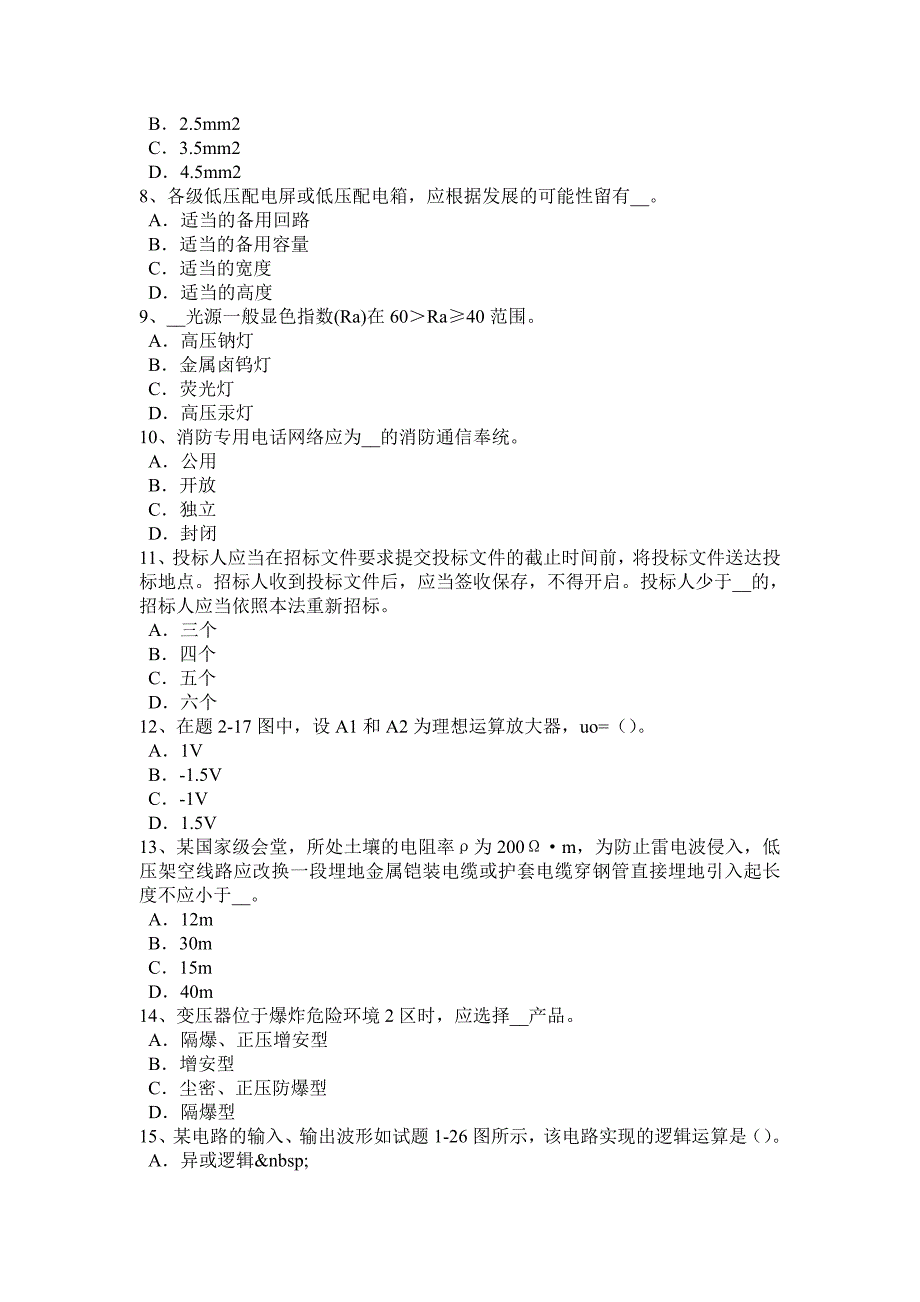 2016年下半年广东省注册电气工程师：供电考试题_第2页