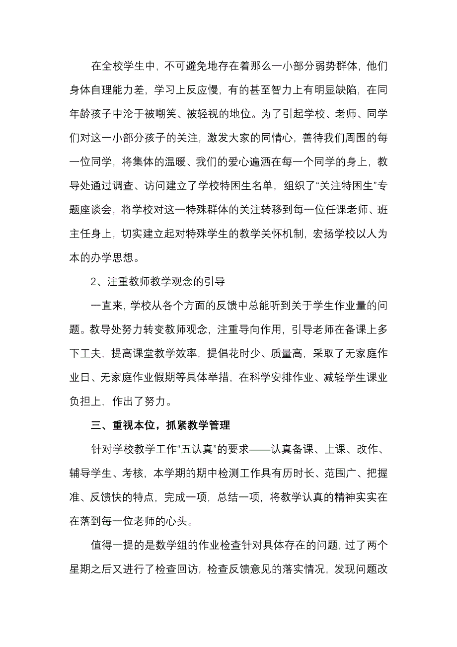 务实工作 积极进取 开创有效教学新局面-教学工作总结_第2页