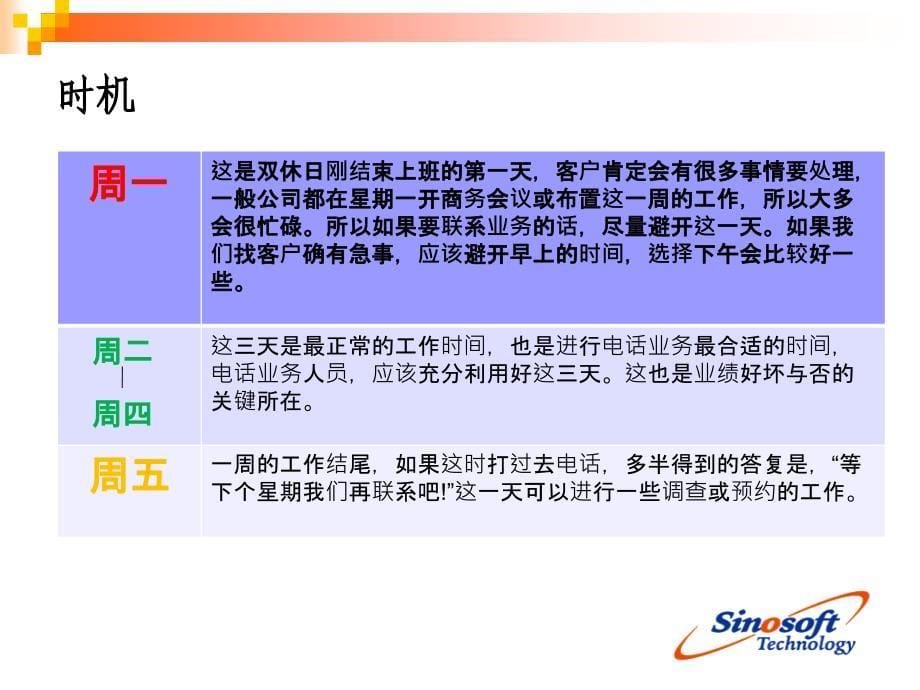 [管理学]电话沟通技巧与案例_第5页