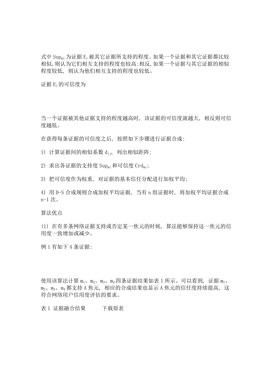 基于hadoop的网络用户信用度评估模型研究_第4页