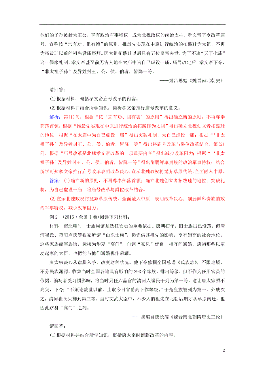 2017-2018年高中历史 第二单元 古代历史上的改革（下）单元整合 岳麓版选修1_第2页