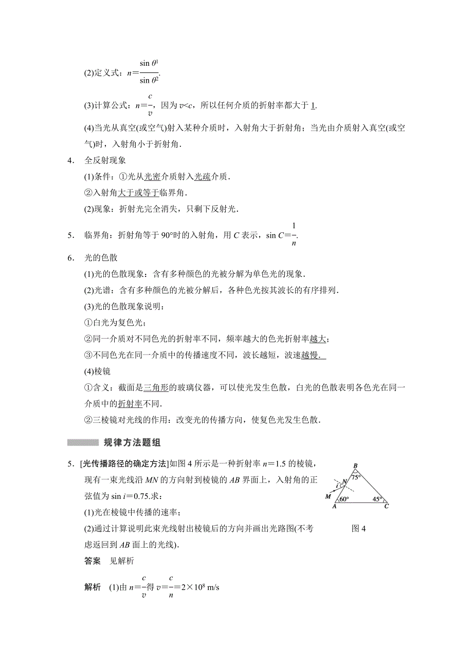 【教与学】2014高考物理总复习教案56： 光的折射 全反射_第3页