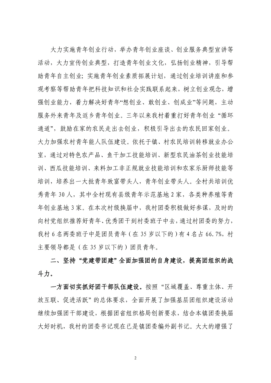 紧水滩镇龙门村团支部工作小结总结_第2页