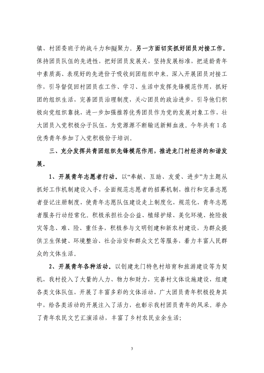 紧水滩镇龙门村团支部工作小结总结_第3页