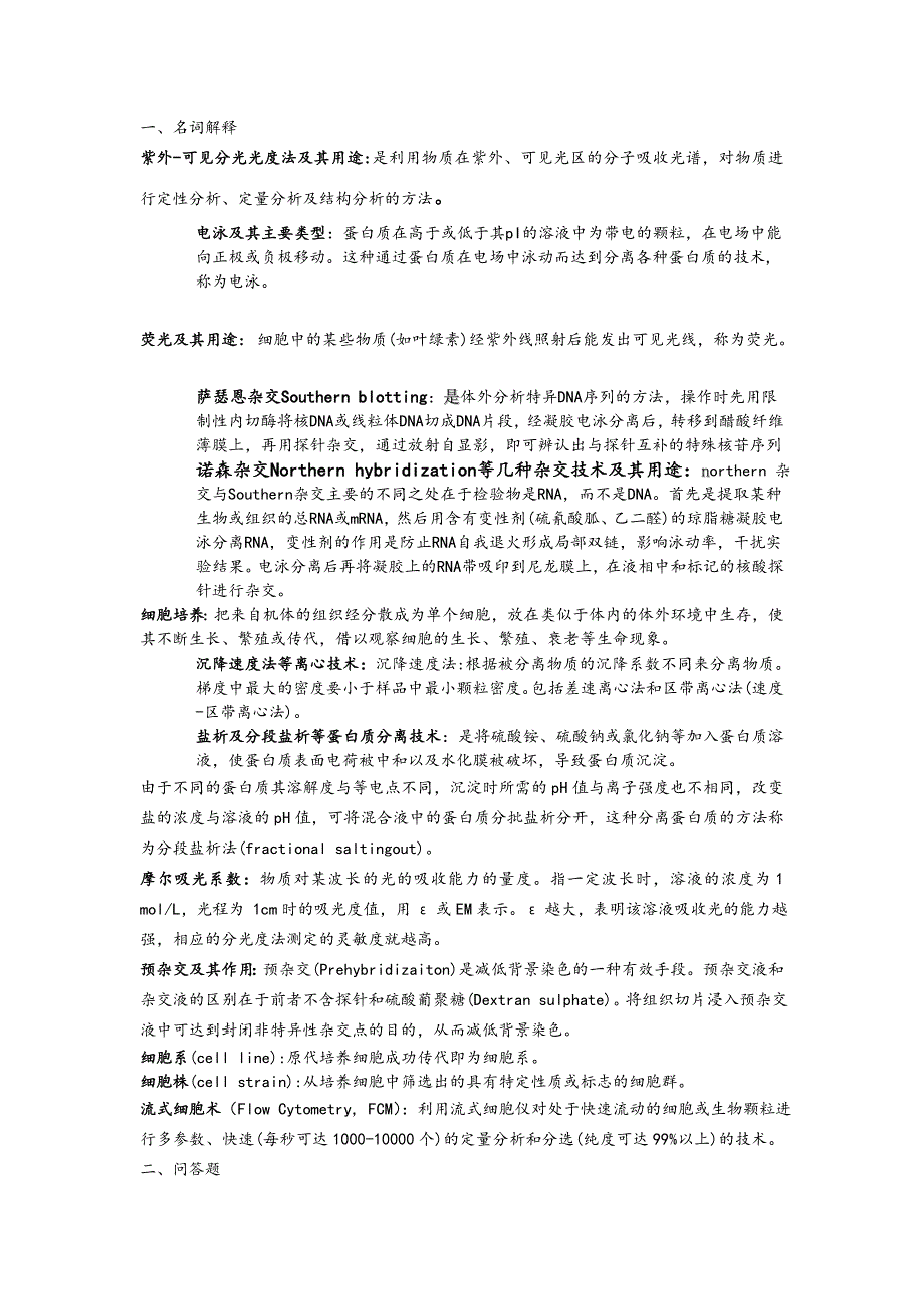 细胞实验技术新1_第1页