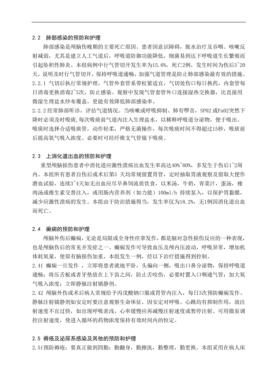 重型颅脑损伤常见并发症的预防和护理_第2页