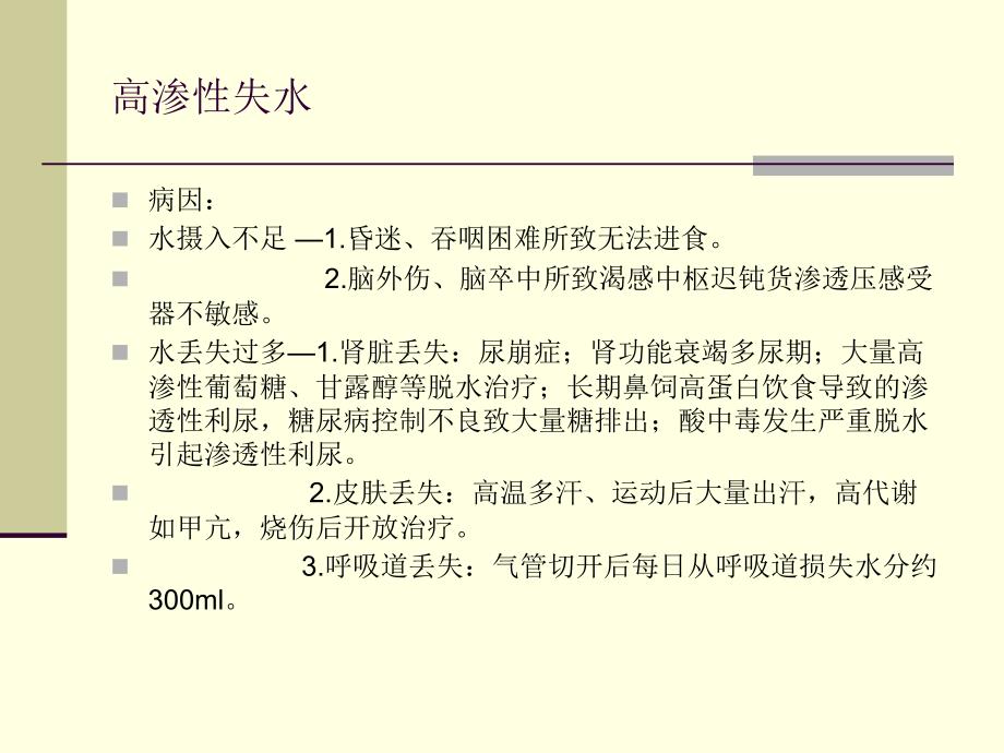 水电解质代谢失调_第3页