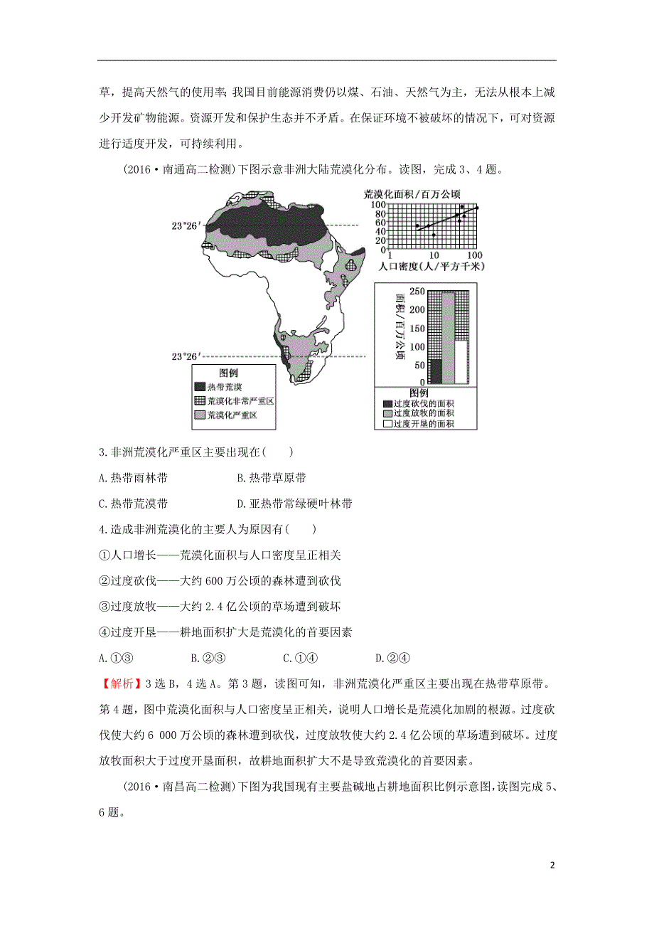 2017-2018年高中地理 课后提升作业三 2.1 荒漠化的防治——以我国西北地区为例 新人教版必修3_第2页