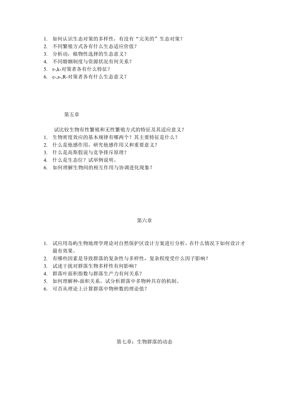 生态学思考题 2_第2页