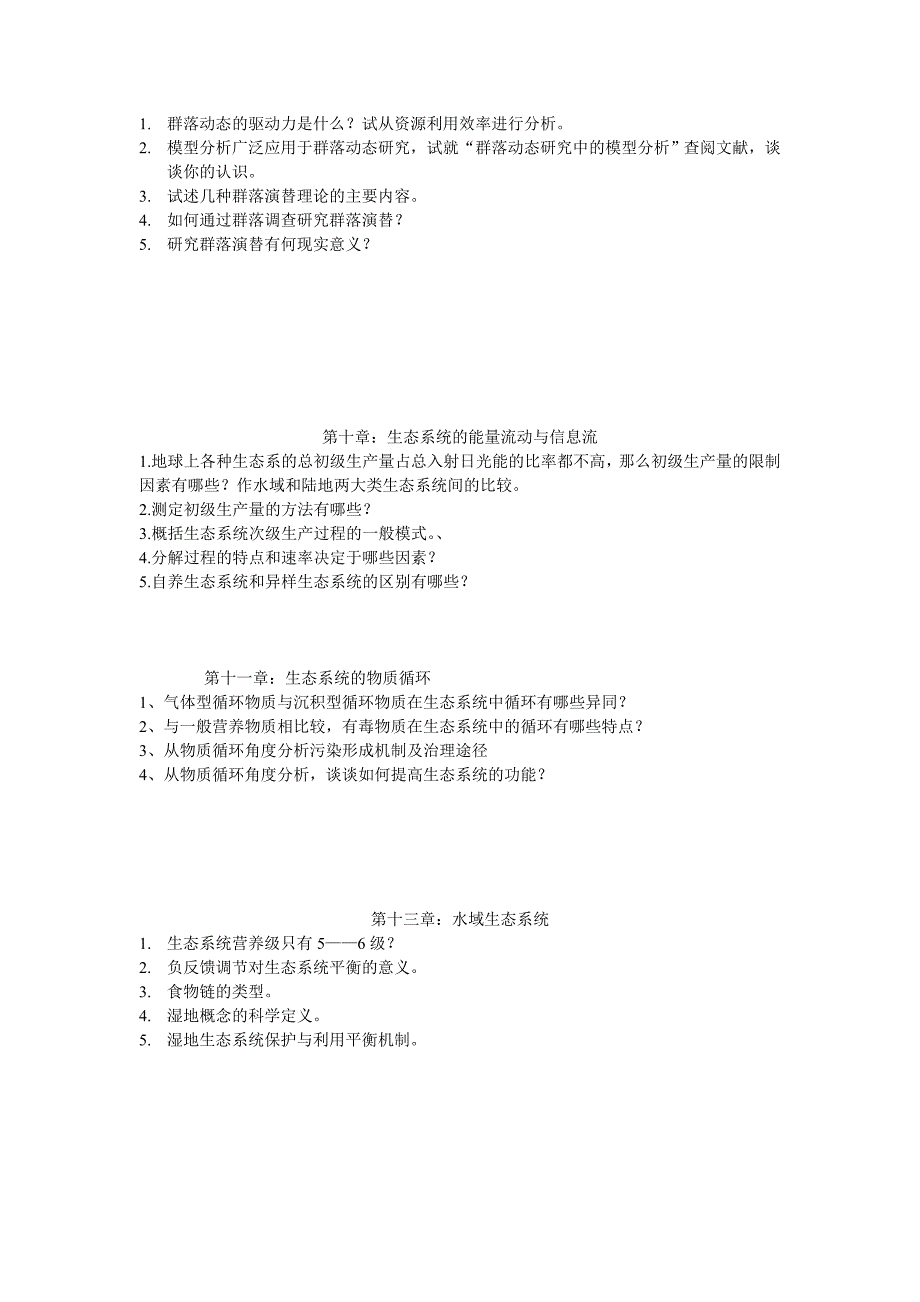 生态学思考题 2_第3页