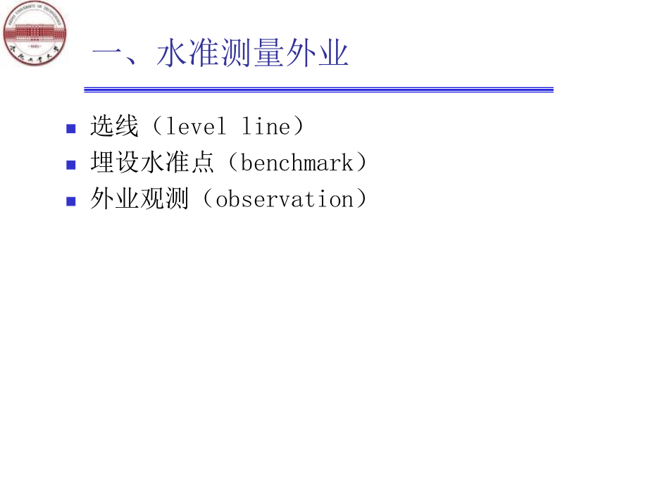 《工程测量》水准测量_第4页