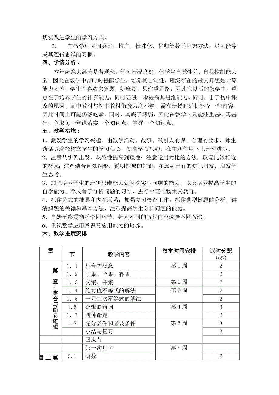 王有祥高中数学计划与总结_第2页