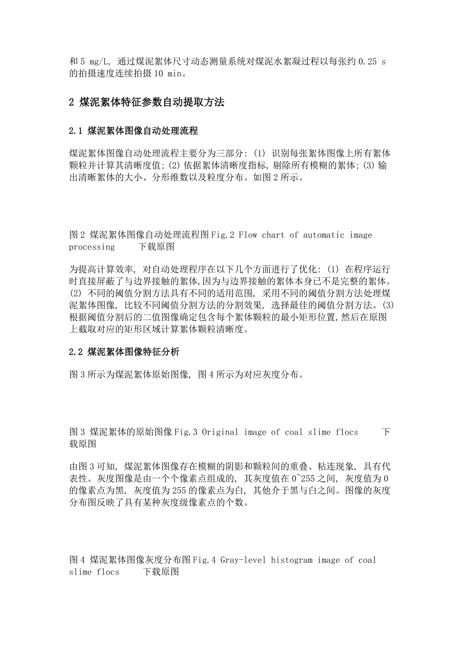 煤泥絮体特征参数提取及其动态变化规律_第4页