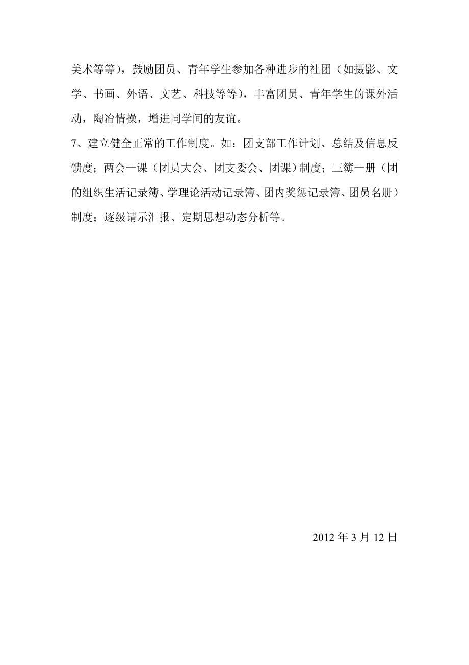 班委培训总结及团支部建设文件_第5页