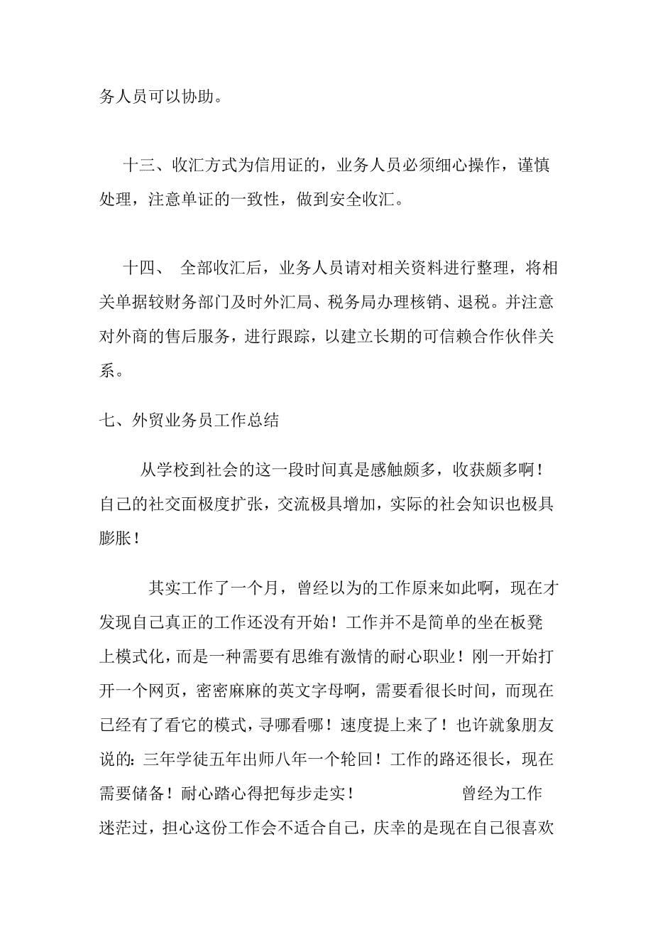 毕业生实习情况总结_第5页