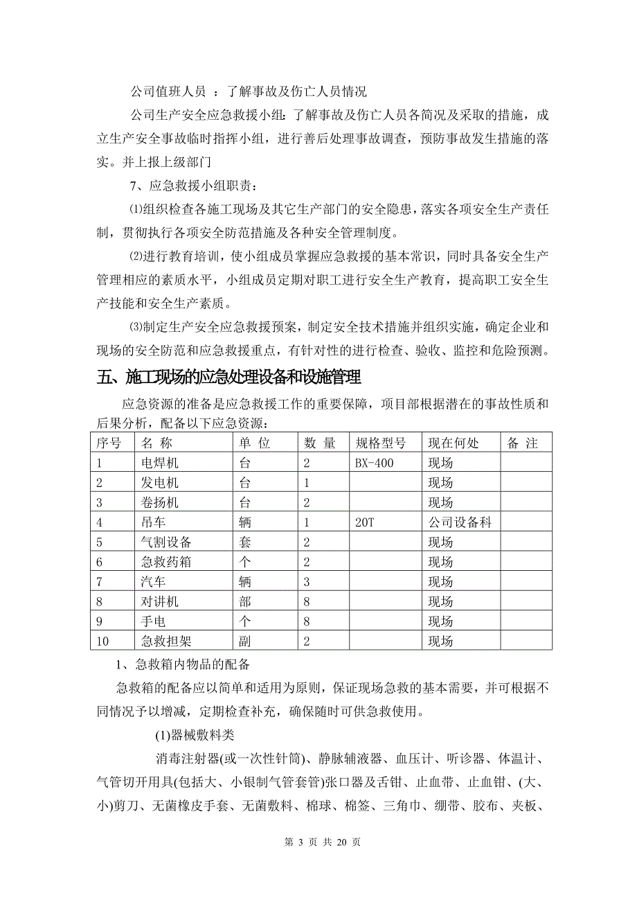 油田应急预案_第3页