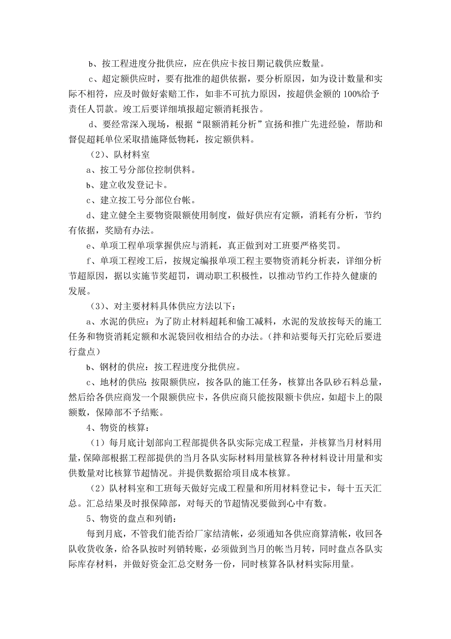 项目物资设备管理办法_第4页