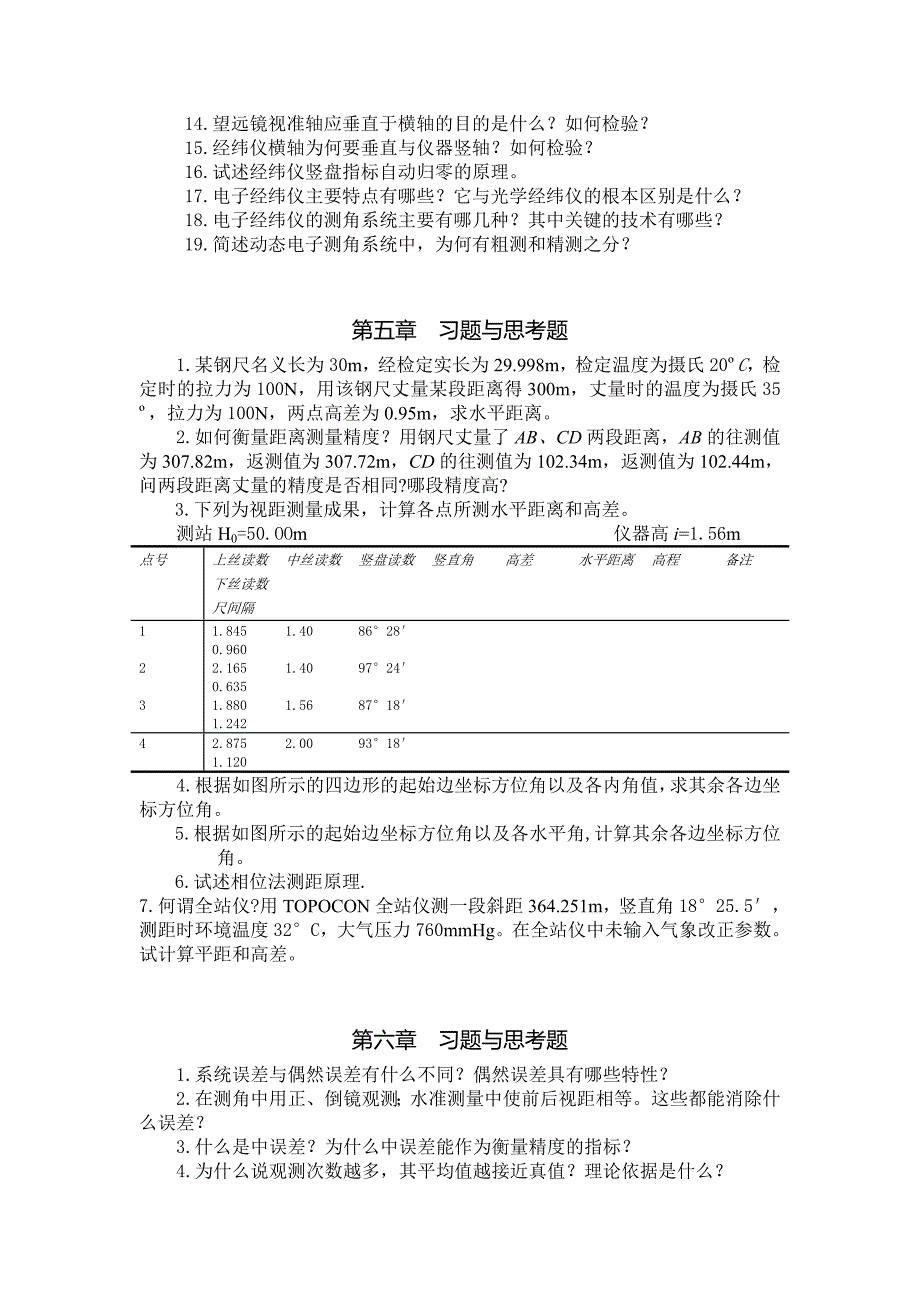 测量学课程习题与思考题_第4页