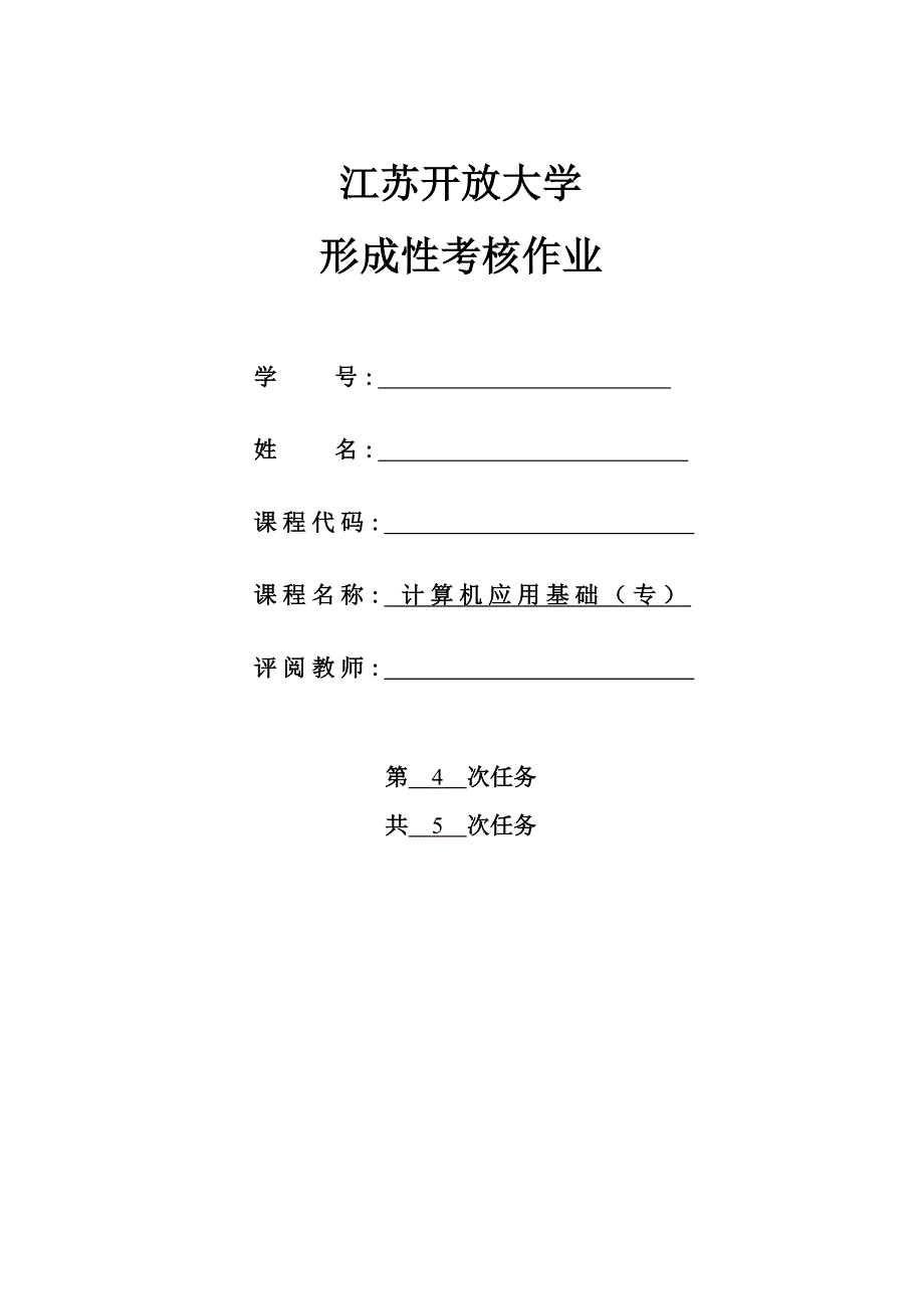 计算机第四单元作业_第1页