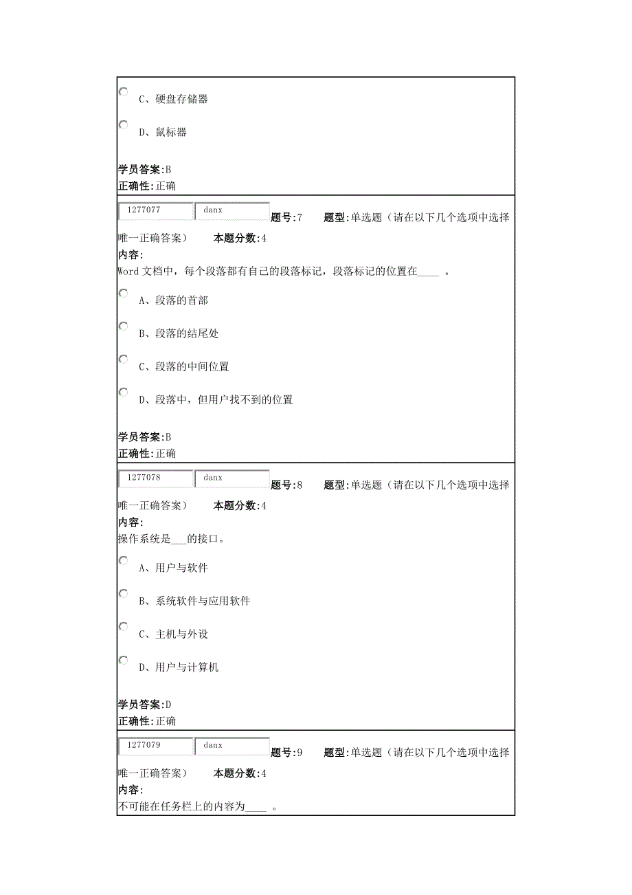 北语15秋《计算机应用基础》作业1_第3页