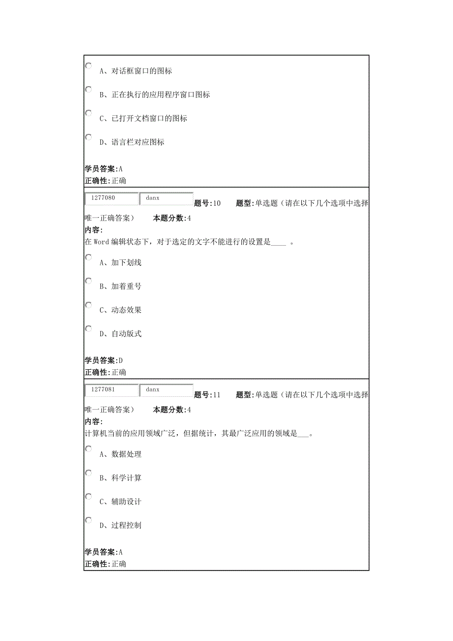 北语15秋《计算机应用基础》作业1_第4页