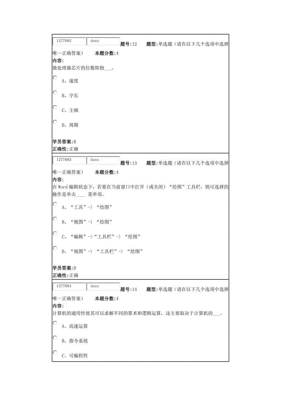 北语15秋《计算机应用基础》作业1_第5页