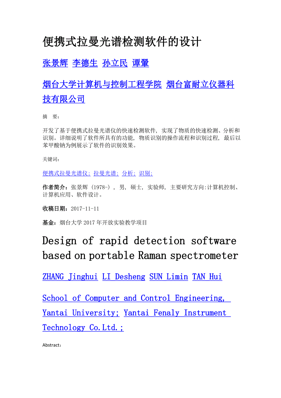 便携式拉曼光谱检测软件的设计_第1页