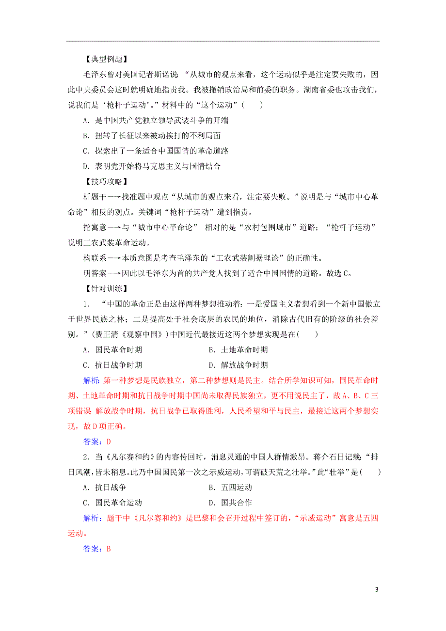 2017-2018年高中历史 专题三 近代中国的民主革命专题整合 人民版必修1_第3页