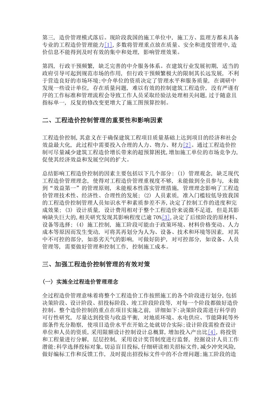 工程造价控制中存在问题及对策简析_第2页