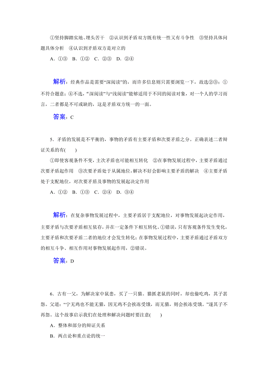 2016届高考政 治一轮复习课时作业必修4+第9课+唯物辩证法的实质与核心.doc_第3页