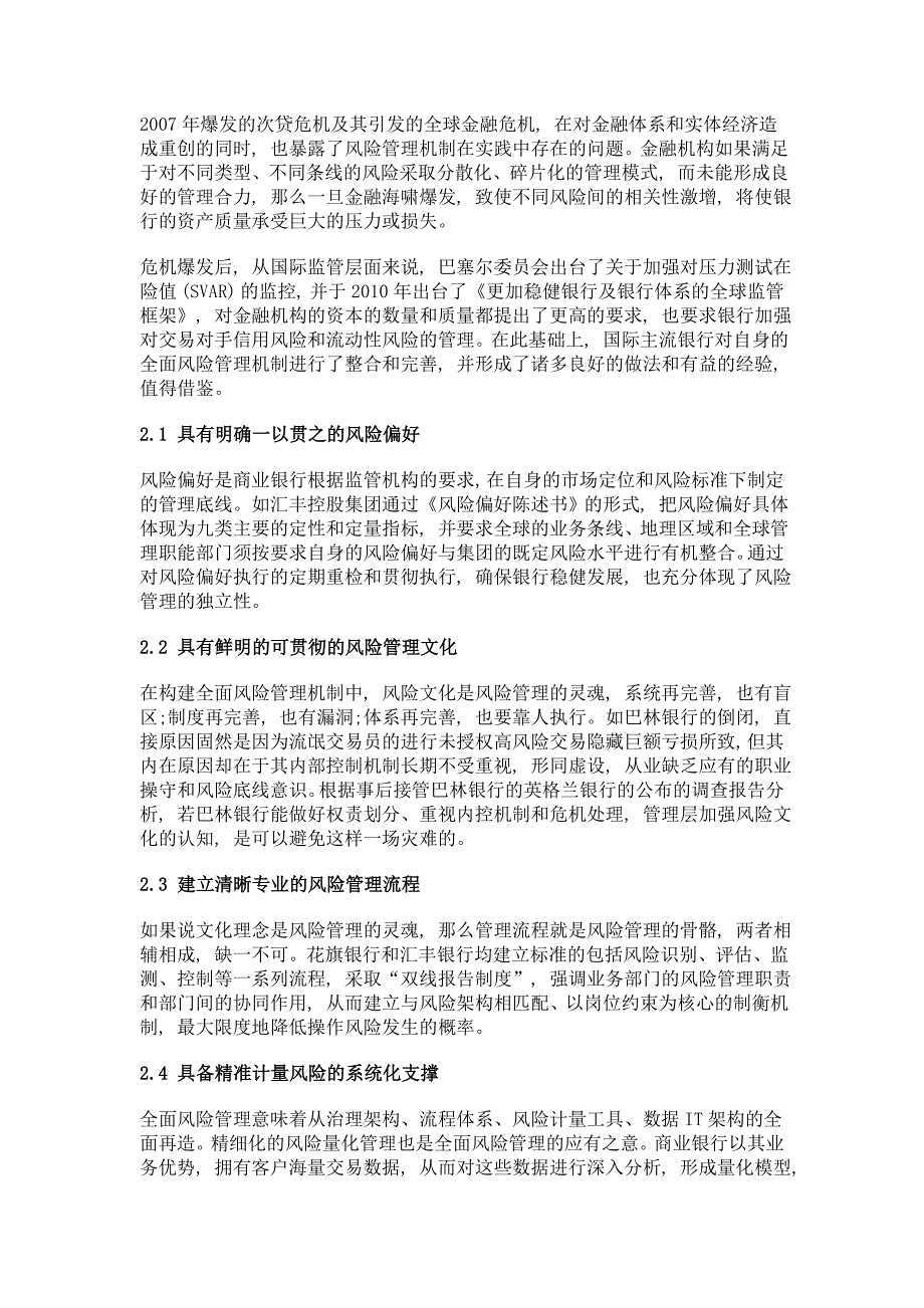 完善风险管理机制是提升商业银行竞争力的条件_第2页